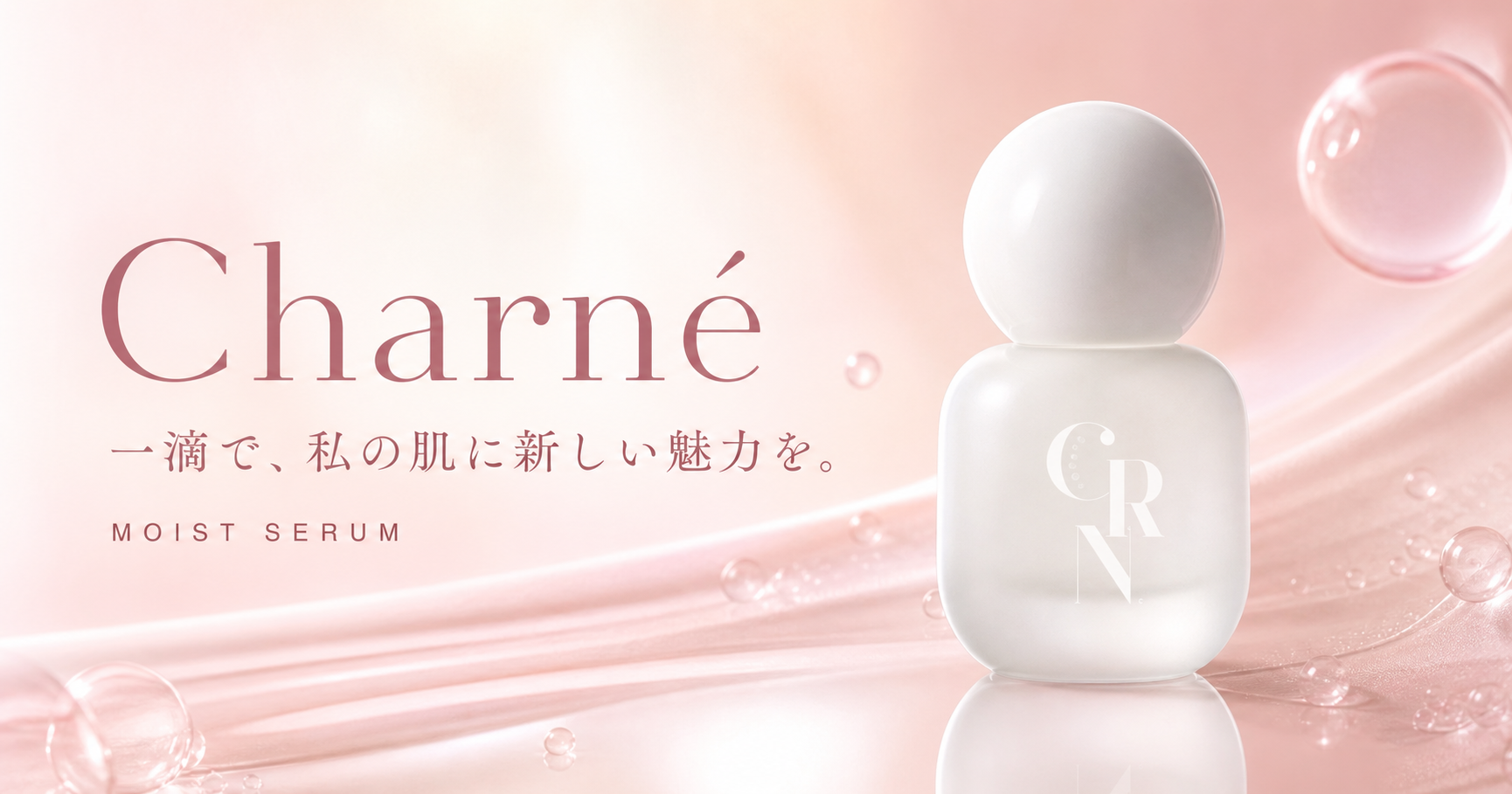ピンクの光に包まれたCharnéモイストセラム